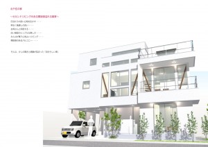 デザイン住宅　東京